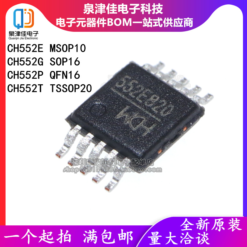 CH552P CH552E CH552G CH552T 8位USB单片机芯片 WCH沁恒