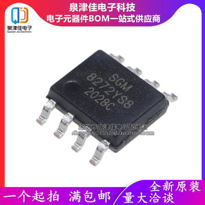全新原装 SGM8272YS8G/TR 贴片SOP8 SGM8272芯片 输出运算放大器