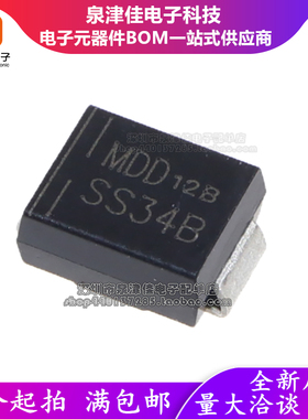 全新原装正品 MDD 贴片肖特基二极管 SS34B