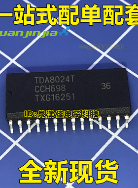 TDA8024 TDA8024T 全新原装正品热卖质量保证 一个起拍