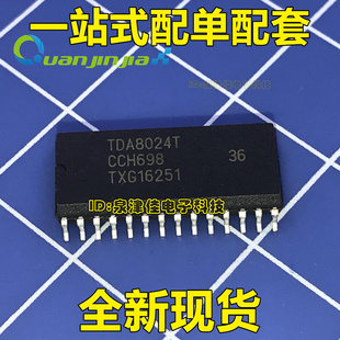 TDA8024 TDA8024T 全新原装正品热卖质量保证 一个起拍