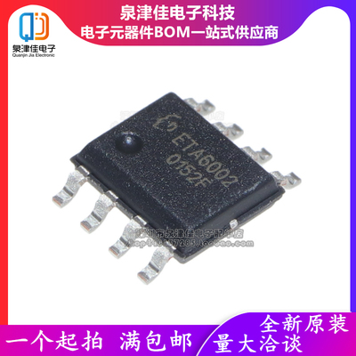 ETA6002E8A ESOP-8 2.5A带动态路径管理的单节锂电开关型充电芯片