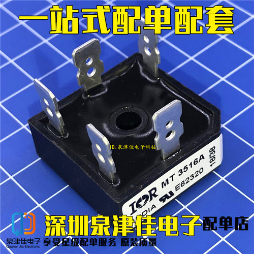 MT3516A 整流桥35A/1600V 变频器专用5脚 全新质量好直接拍下