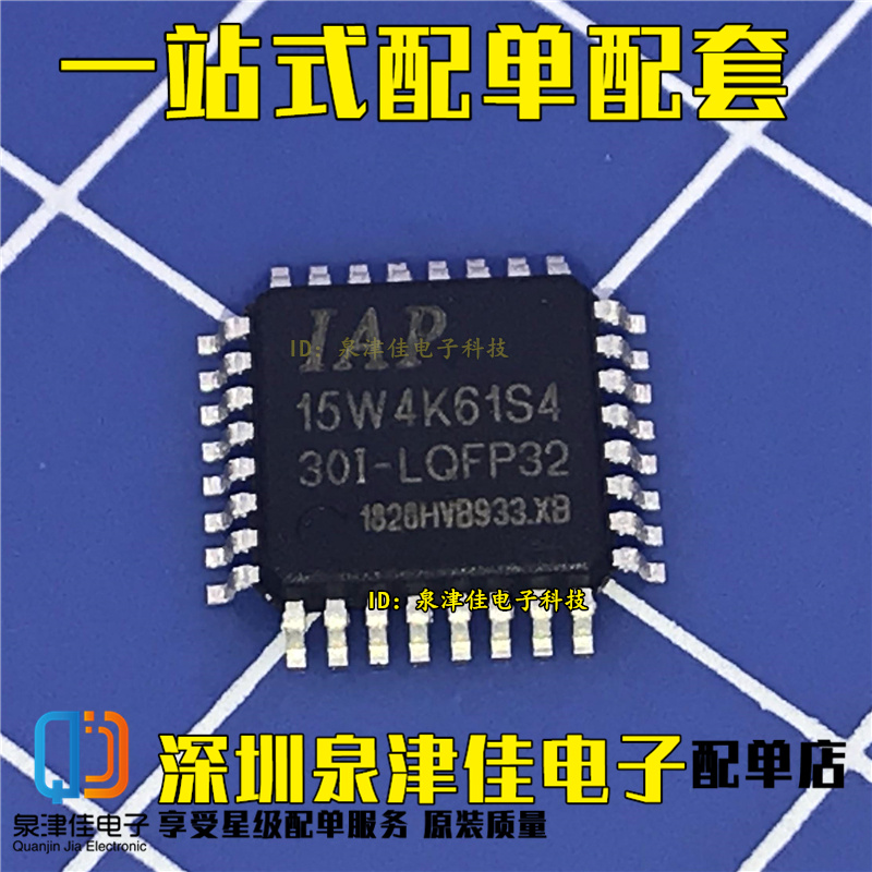 IAP15W4K61S4-30I-LQFP32 全新原装正品现货 专营全系列STC单片机