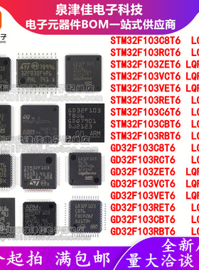 GD/STM32F103C8T6 RCT6 ZET6 VCT6 VET6 RET6 C6T6A CBT6 RBT6