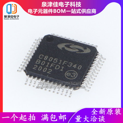 全新原装正品 C8051F340 C8051F340-GQR TQFP-48 微控制器单片机