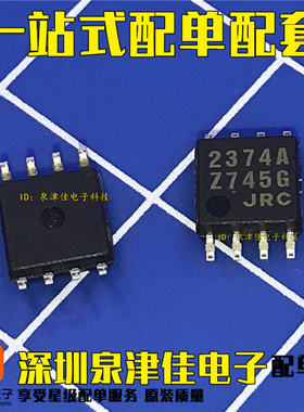 全新原装 NJM2374AM NJM2374A JRC 2374A SOP8 DC/ DC转换器