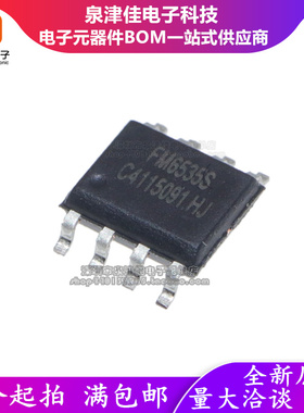 FM6535S 全新原装正品 充电器IC 全新可直拍 贴片SOP8脚