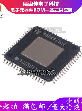 TAS5611APHDR TQFP64 丝印TAS5611A 音频放大器芯片 一站式配单