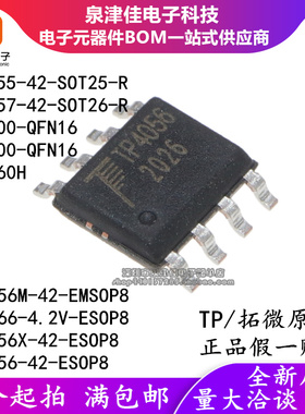 TP4056/4056M/4056X/4066/7660H ESOP8 4055/4057/5000/5100/4054