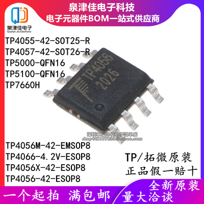 全新原装拓微电源芯片TP4055