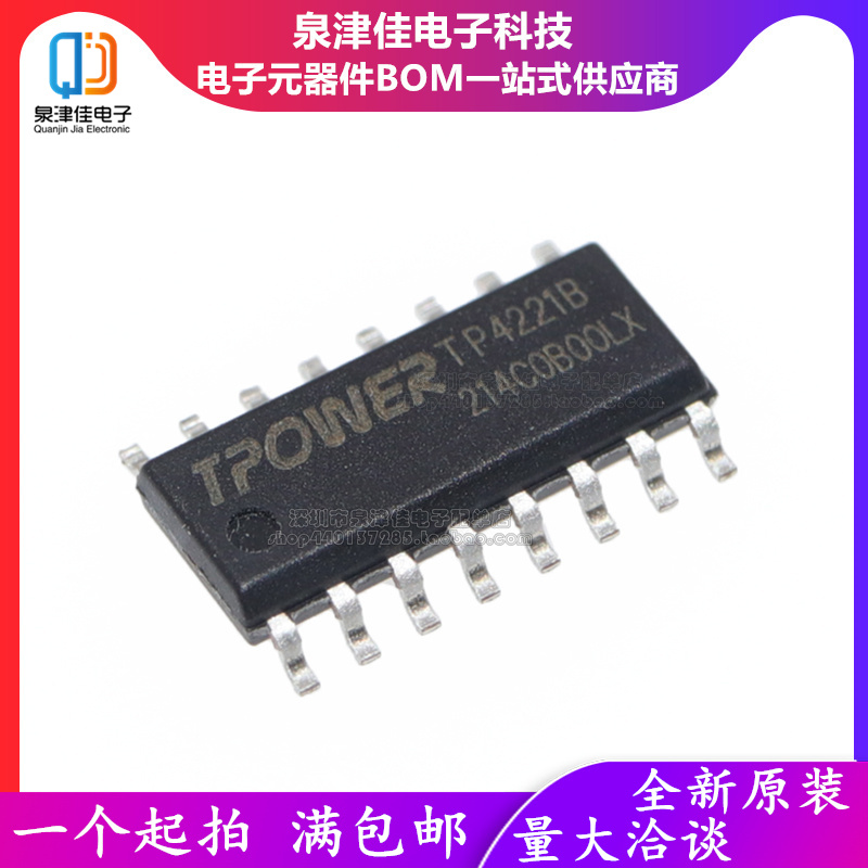 全新进口原装 TP4221B 移动电源五合一芯片IC SOP16 贴片包邮