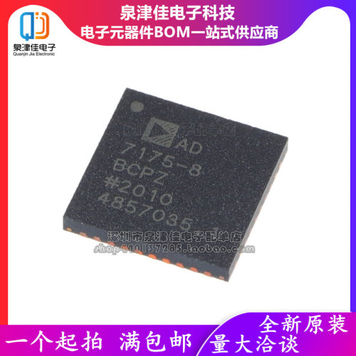 确定进口原装 AD7175-8BCPZ 封装WFQFN 模数转换器QFN LFCSP-40
