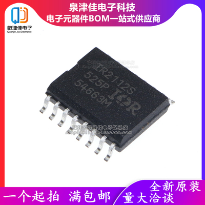 IR2112SSOP-16泉津佳全新