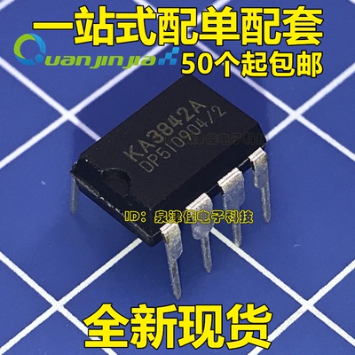 直插 KA3842 KA3842A DIP-8 开关电源控制IC芯片 全新原装