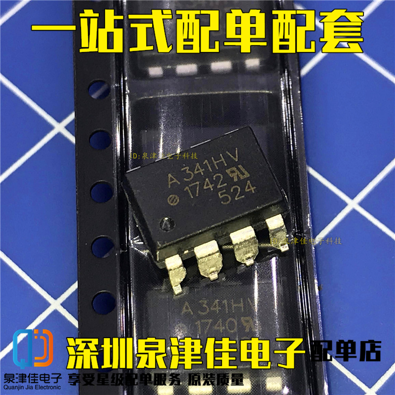 全新原装 A341HV SOP-8 贴片 进口光耦 HCPL-341HV QHCPL-341H