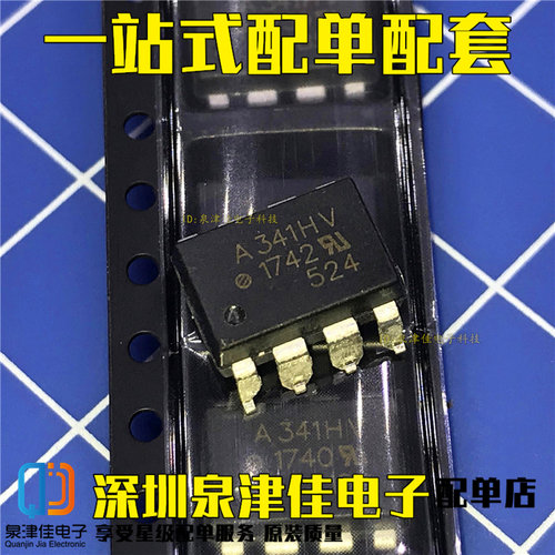 全新原装 A341HV SOP-8 贴片 进口光耦 HCPL-341HV QHCPL-341H