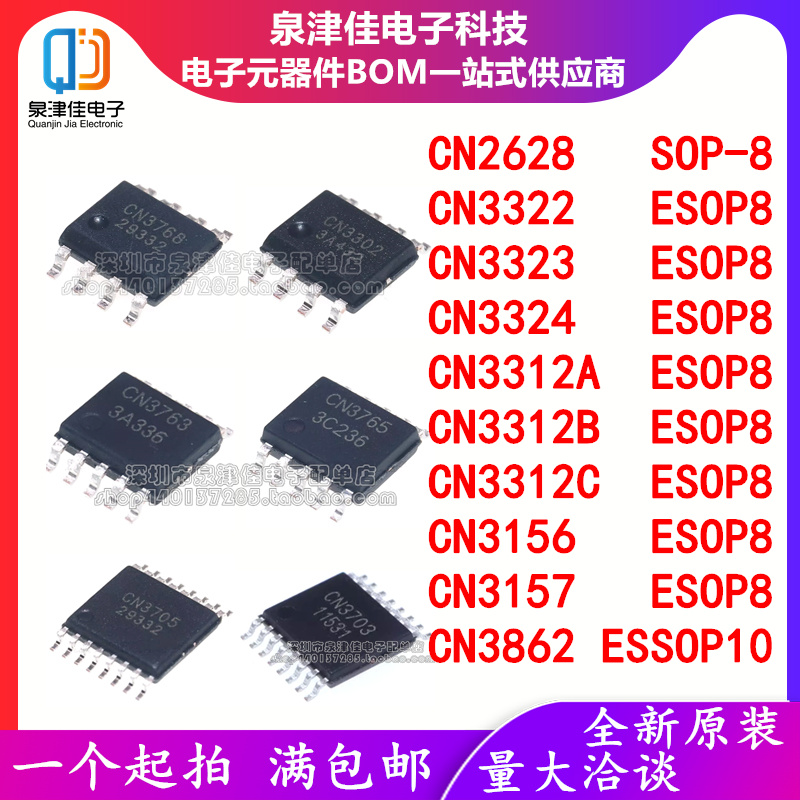 CN2628/3322/3323/3324/3312A/3312B/3312C/3156/3157/3862/SOP