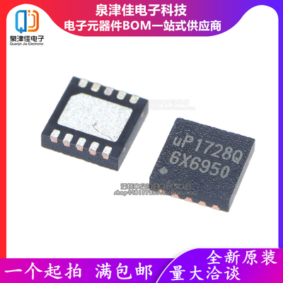 原装 UP1728QDDA UP1728Q UP17280 贴片 DFN10 UP1728PDDA UP1728