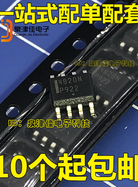 4820N NTMD4820N NTMD4820NR2G 正品液晶电源管理芯片 SOP-8