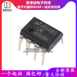 全新台产 LME49860NA LME49860 直插DIP-8 低失真音频双运放
