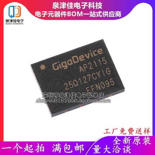 全新GD25Q127CYIG封装芯片