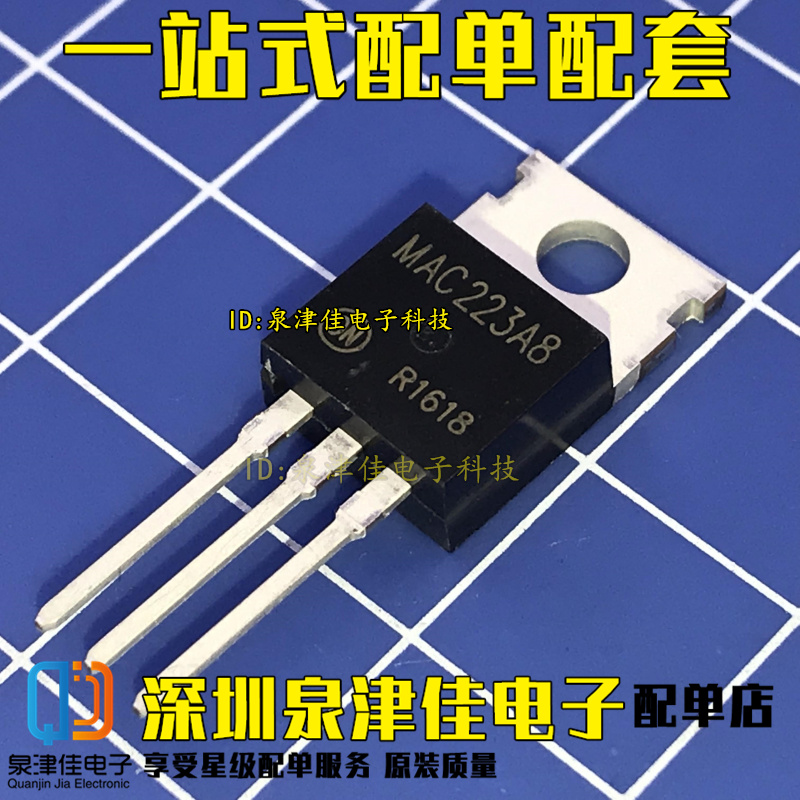 原装正品现货 MAC223A8 600V TO-220  可以拍下