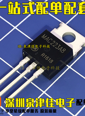 原装正品现货 MAC223A8 600V TO-220  可以拍下