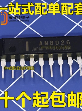 AN8026 ZIP9 直插 真正全新原装!一换即好