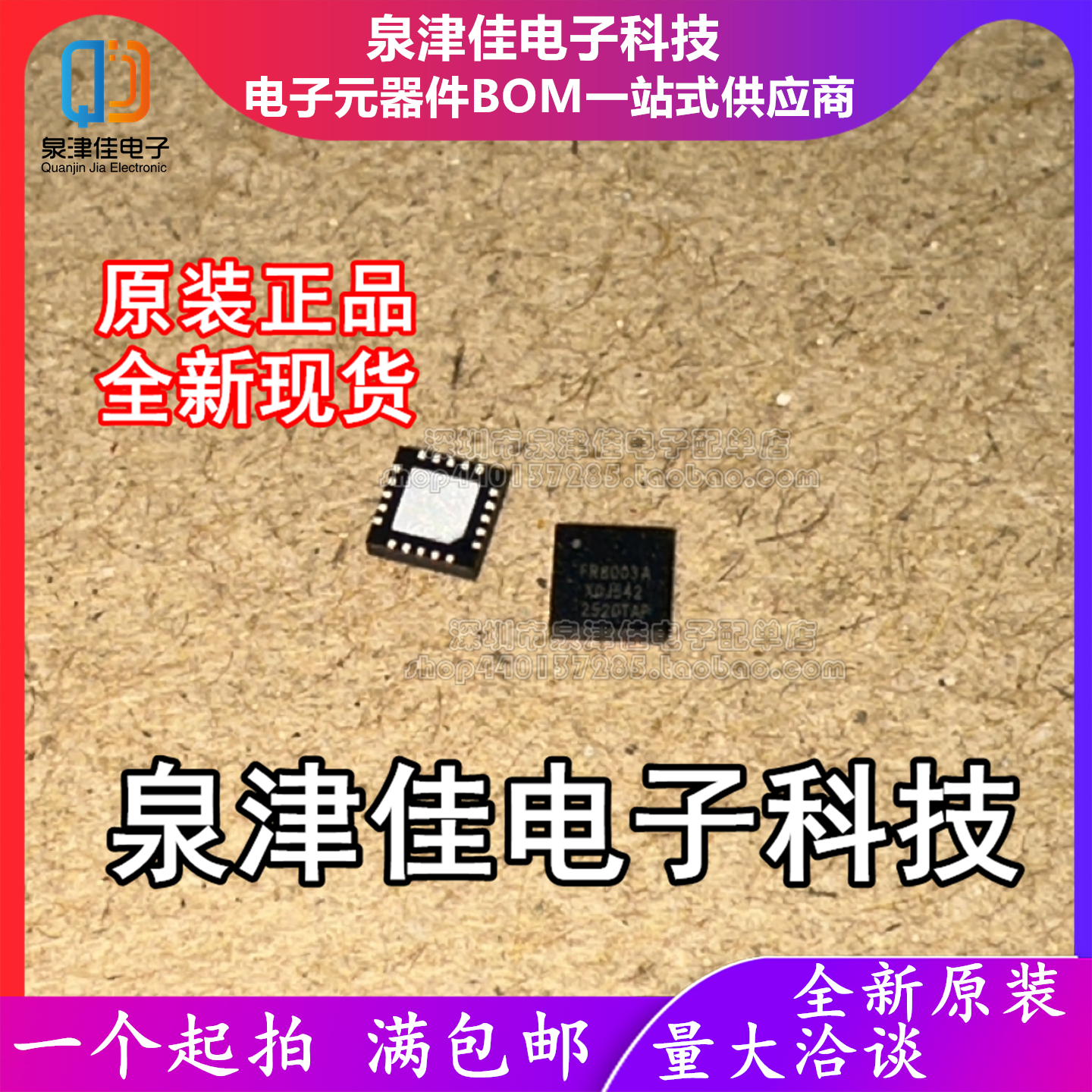 只做原装 FR8003A 封装 QFN-20(3x3) ARM-M3 内置32位CPU单片机