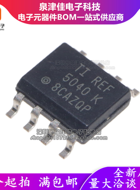 全新进口原装 REF5040IDR REF5040ID SOP8 贴片 电压基准 IC芯片