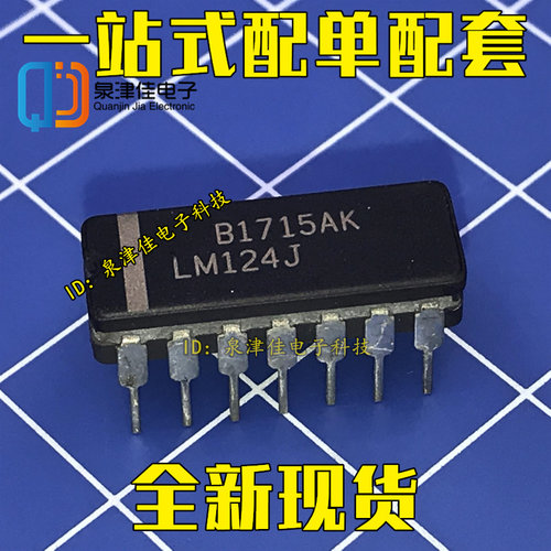 全新现货 LM124 LM124J CDIP14  放大器芯片 可以拍下