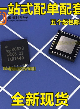 原装正品 MFRC52302HN1 QFN-32 RFID射频识别读写器 无线收发芯片