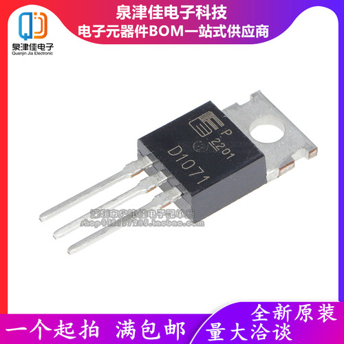 全新 2SD1071 丝印 D1071 TO-220 三极管汽车点火管中功率达林顿