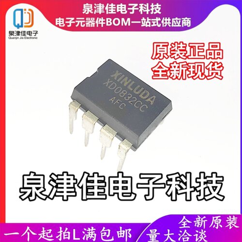 只做原装 IC 芯片 XD0832CC DIP8 模数转换芯片ADC