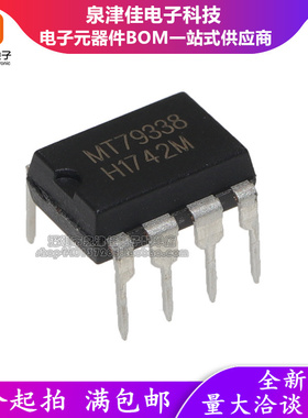 确定全新原装 MT79338 DIP-8 LED驱动芯片 直插 隔离AC-DC  现货
