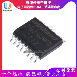 只做原装 W25Q256JWFIQ 丝印25Q256JWFQ 封装SOP16 32M闪存存储器