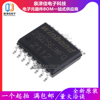 W25Q256JWFIQ储存器泉津佳全新