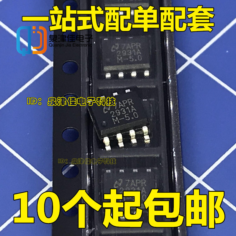 全新原装正品 LM2931AM-5.0 2931AM-5.0 贴片 LDO稳压器 SOIC-8