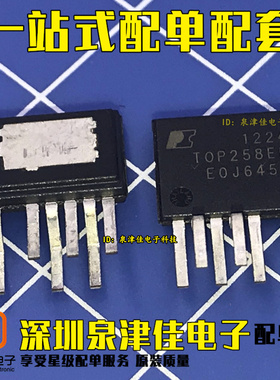 全新现货 原装 TOP258EN TOP258EG 电源管理芯片IC 直插ESIP-6