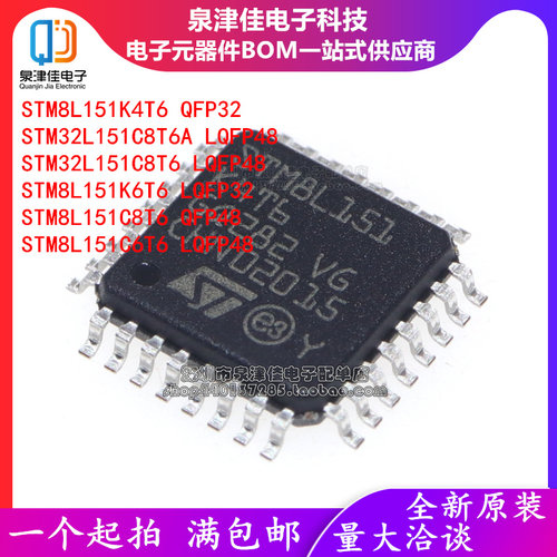 原装正品STM8L151K4T6 STM32L151C8T6A C8T6 K6T6 C6T6 LQFP48/32