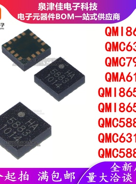 原QMC5883L 5833P 6308 7983 6310U QMI8658A 8658C 8610 QMA6100