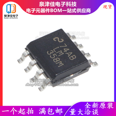 全新原装正品 LM358M LM358MX SOP-8贴片 运算放大器 集成 IC芯片