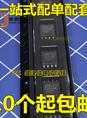 全新原装AT25256AW-10SU-2.7 AT25256 SOOP-8 汽车音响储存器芯片
