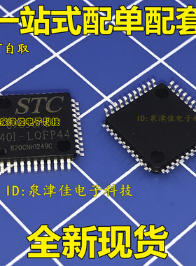 STC90C514AD-40I-LQFP44 保证原装正品原厂 主营STC全系列