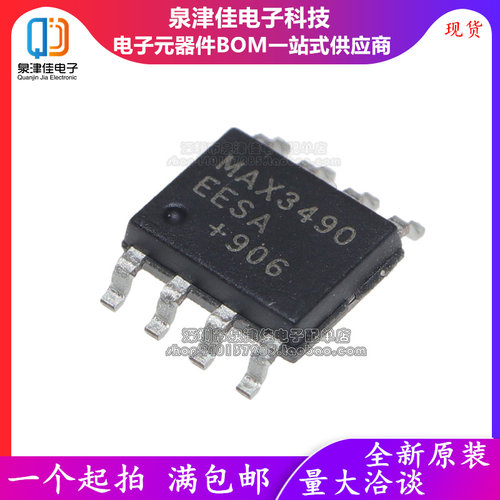 全新进口原装 MAX3490ECSA  MAX3490EESA SOP-8 收发器芯片