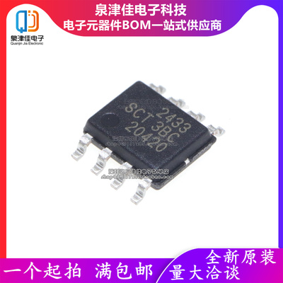 只做原装 SCT2433STER 封装 SOP-8 DC-DC电源管理IC芯片