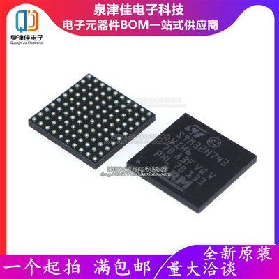 只做原装  STM32H743VIH6 TFBGA-100 ARM Cortex-M7 32位微控制器