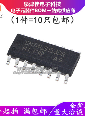 原厂原装  S74LS153D SN74LS153DR SOP16 信号开关 解码器
