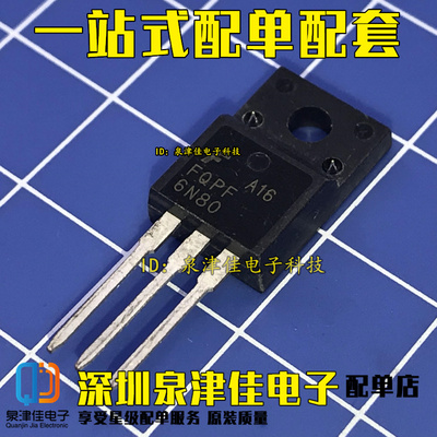 进口全新原装正品 FQPF6N80C场效应三极管 TO220F N沟道6N80